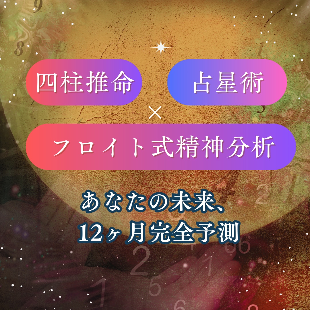 星×命式×心理学：貴方を縛る心のブレーキを外します 「本当の自分」を解放し生きやすくするコーチング イメージ10