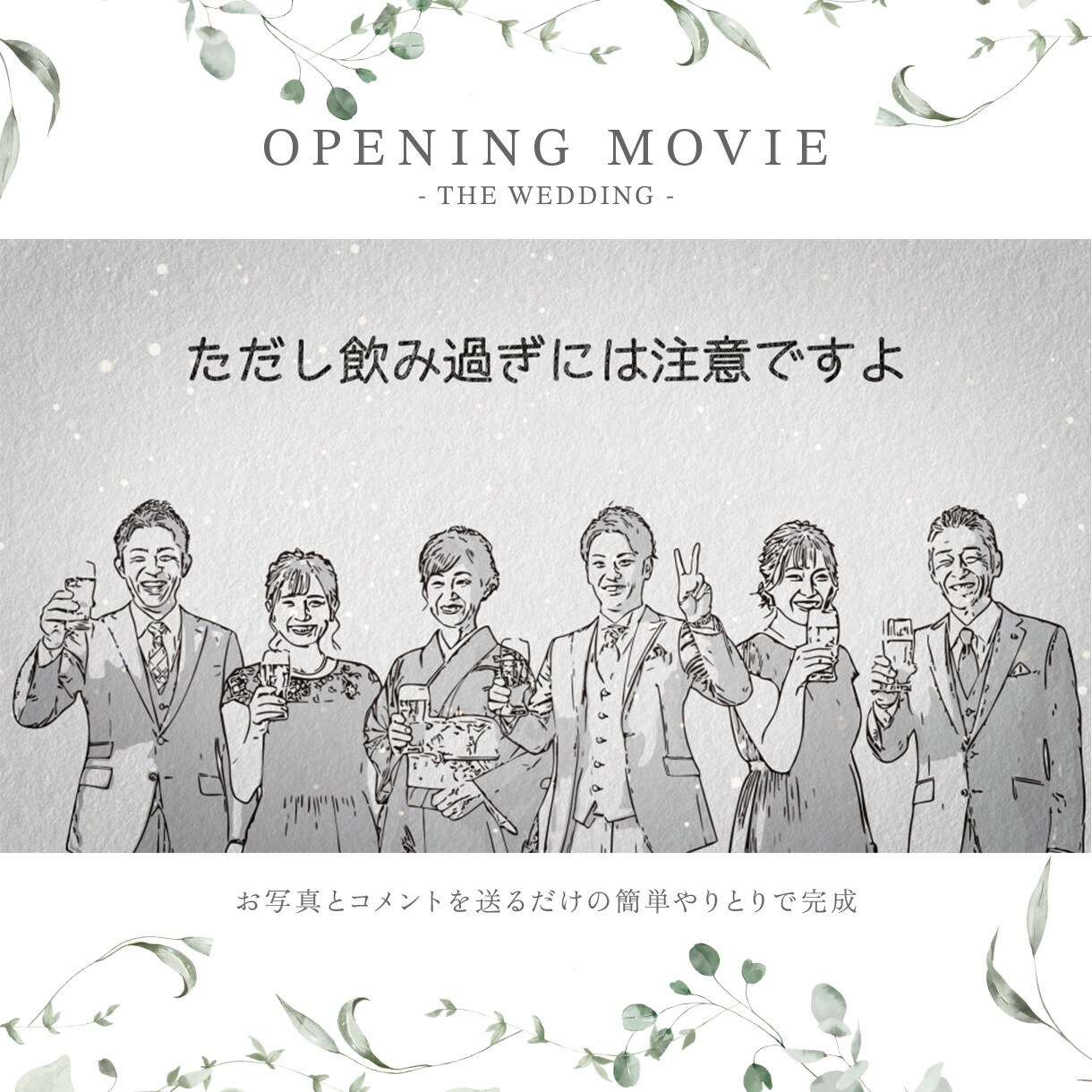 新郎新婦がイラストで動く！オープニング動画作ります 高品質なスラムダンク風ムービーで会場が沸く！ イメージ5