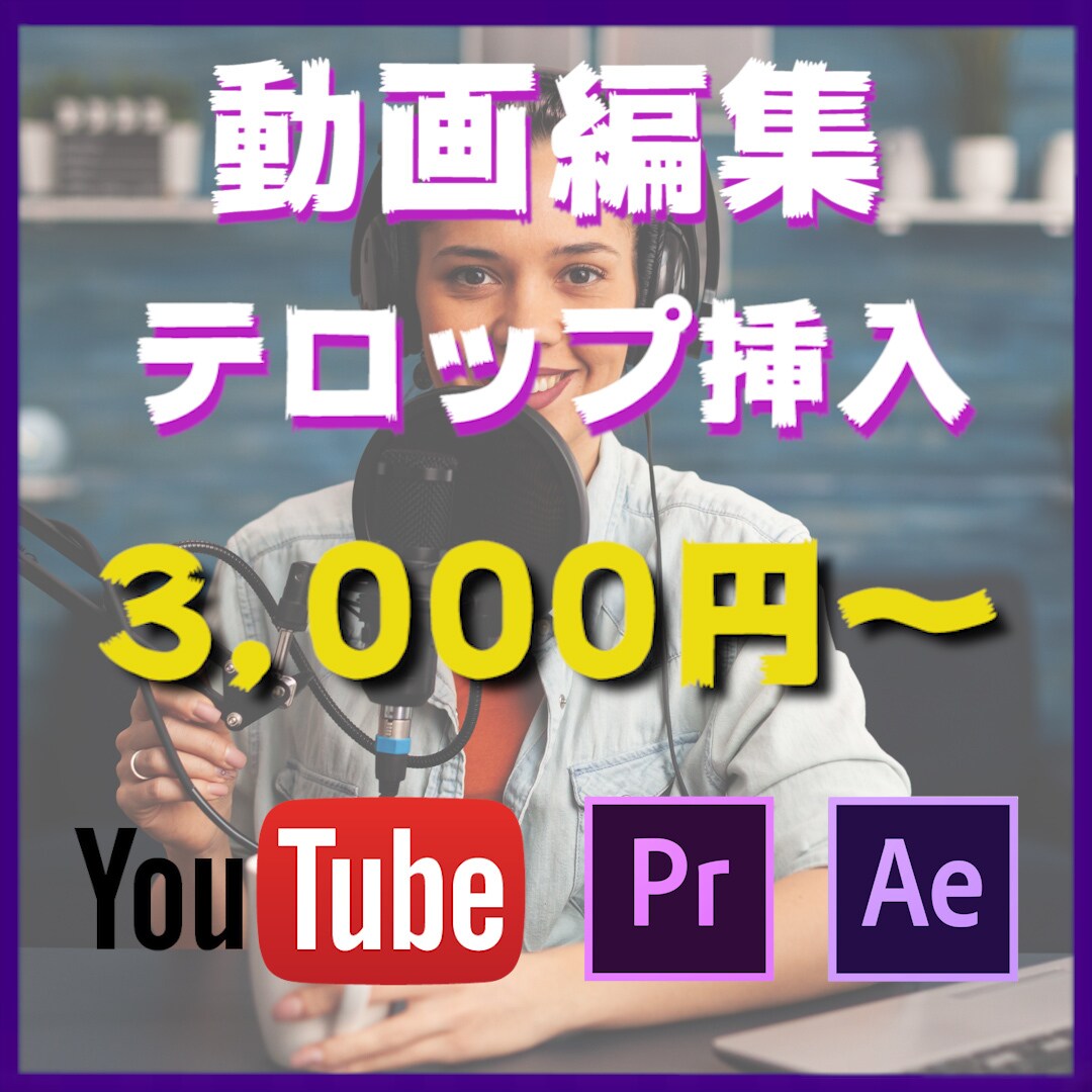 あなたの動画にテロップを挿入致します ご要望に応じて動画にテロップを挿入いたします! イメージ1