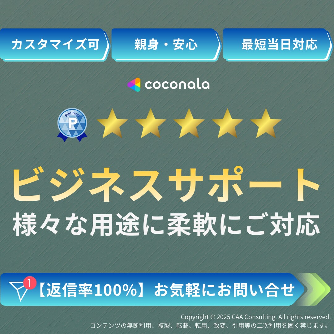 ビジネスサポートします ビジネスサポート、カスタマイズ可能 イメージ1