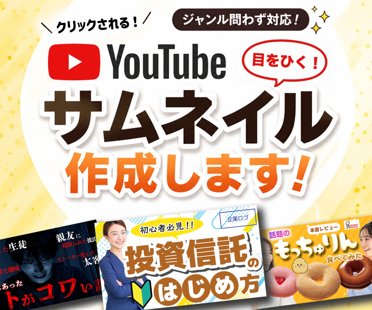 低価格で高品質なサムネイル作ります youtubeのサムネイルを低価格で作りたい方必見! イメージ1