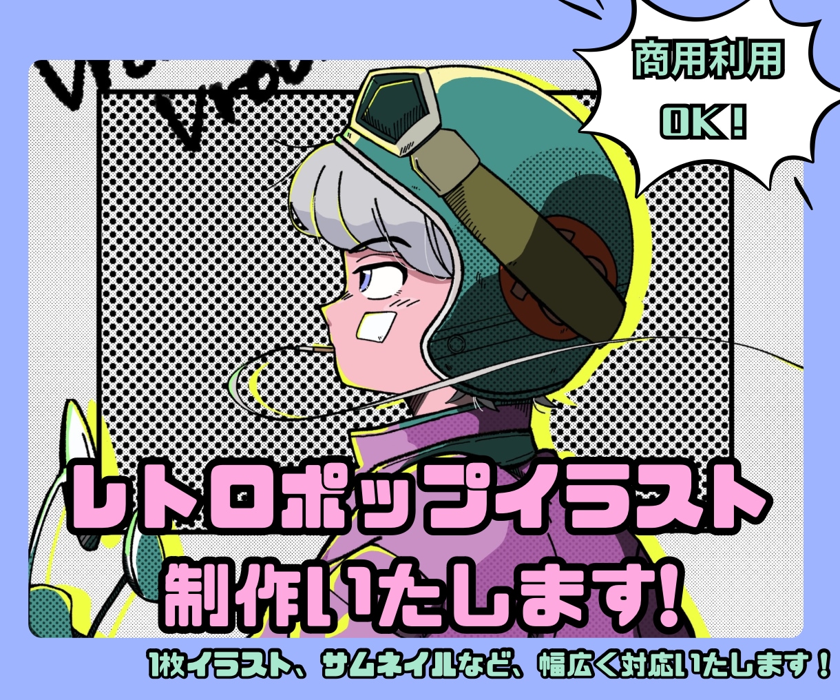 商用OK！ニーズに合わせてイラストを作成します 1枚絵からYouTubeサムネ等、幅広く対応可能です◎ イメージ1