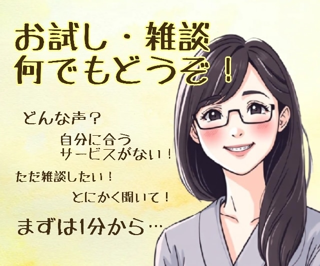 チャット版・30分間なんでもお聞きします 急に電話はハードルが高い、という方はこちらをお選びください♪ イメージ1