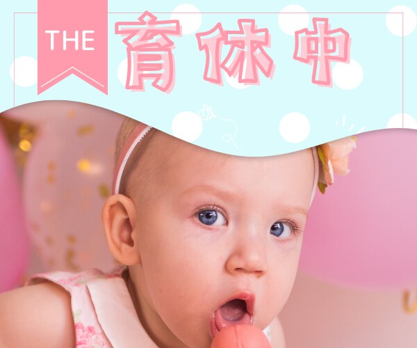 育休中◆子育て中の「てんやわんや!」をお聴きします ママ・パパ・じいじ・ばあば♪お昼寝中に育児お悩み相談受付中♪ イメージ1