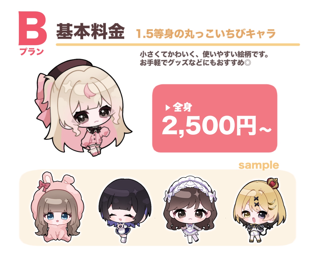 ミニキャラ（SD•デフォルメ）イラストを描きます 商用OK！グッズ、スタンプ、動画、配信などに…◎ イメージ3