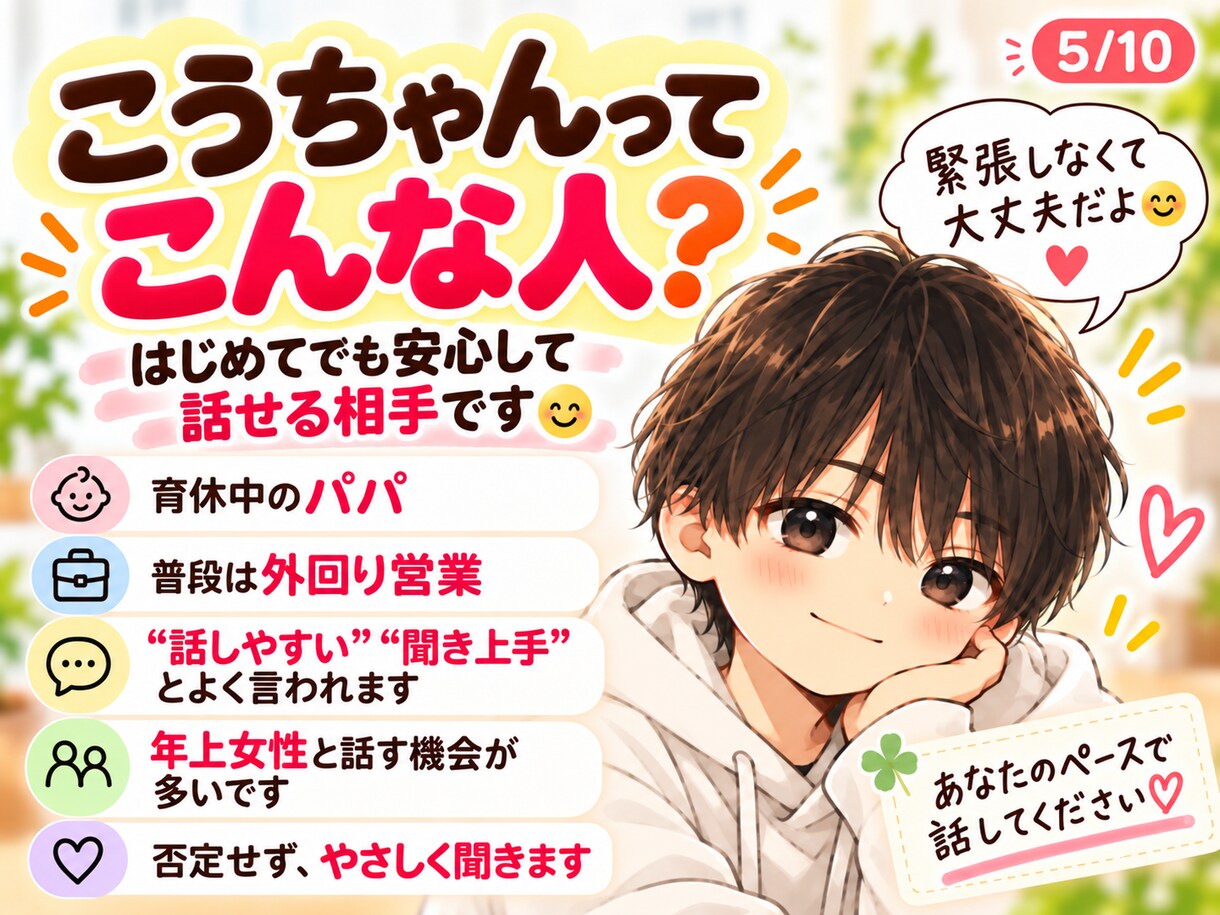 10月限定価格｜いつも頑張るあなたの話聴きます 家事・育児・夫婦・仕事のモヤモヤ、安心して話してください イメージ5
