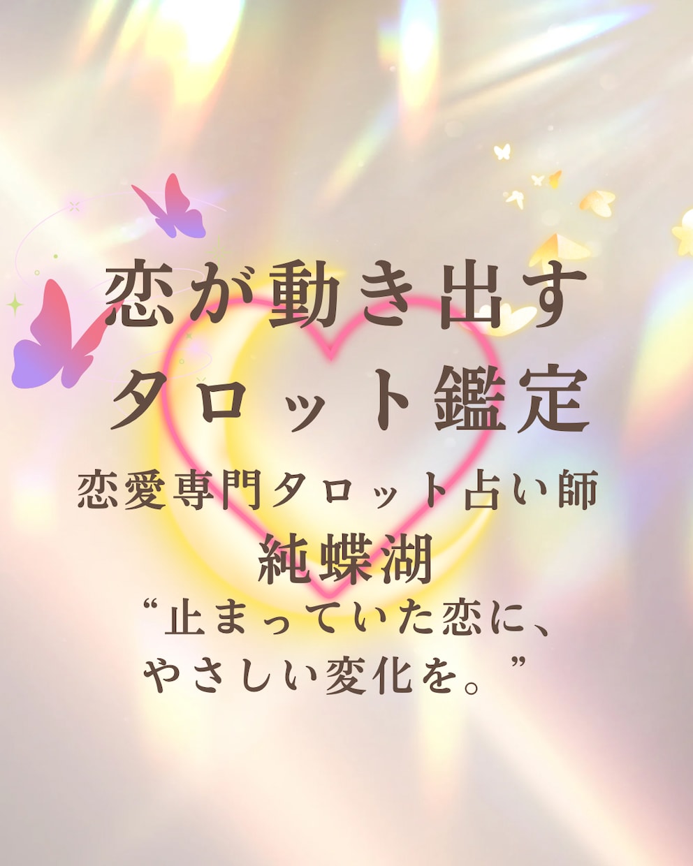 恋が動き出すタロット鑑定をします 恋が進まない原因も未来のチャンスも丁寧に読み解きます イメージ1