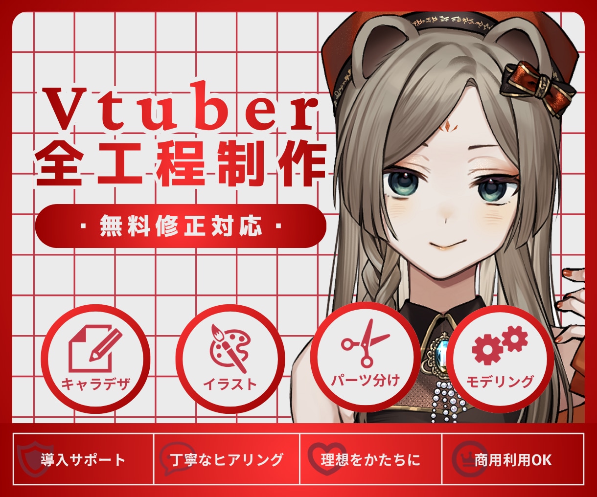 個性を活かしたVtuber！全工程制作します モデル・ミニキャラ・ロゴ…Vtuberデビュー一括サポート！ イメージ1
