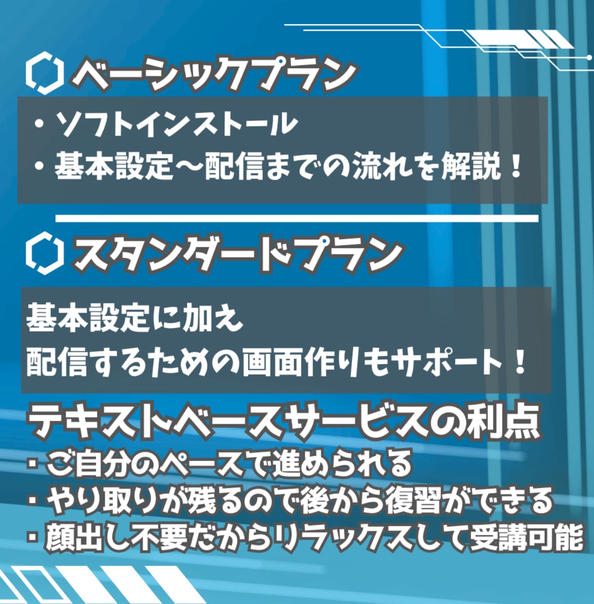 配信を始めるなら！プロが基礎からサポートします 設定から配信までお任せ！これからOBSを始める方でも大丈夫！ イメージ2