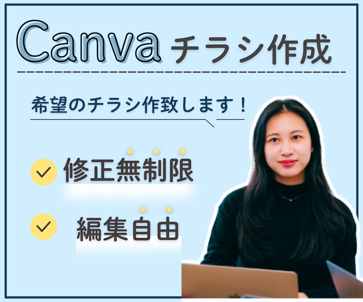 ブランド雰囲気に合わせたチラシ作成いたします canvaで制作するハイクオリティチラシ イメージ1