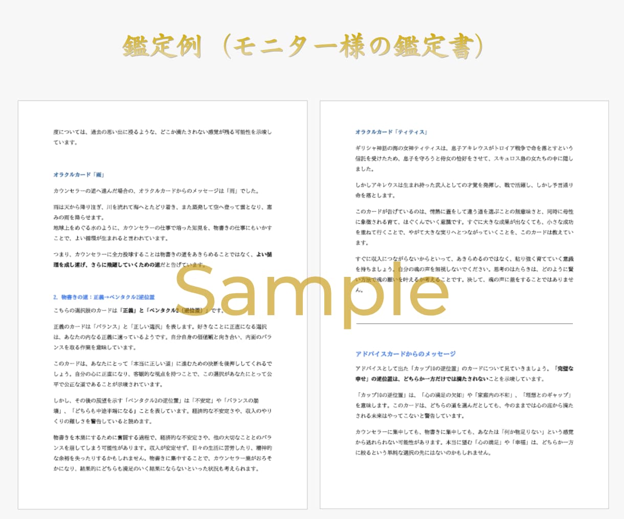大ボリューム約3,000字!二者択一鑑定を行います 恋愛・仕事・転職など人生の岐路に立っている方の未来を視ます イメージ5
