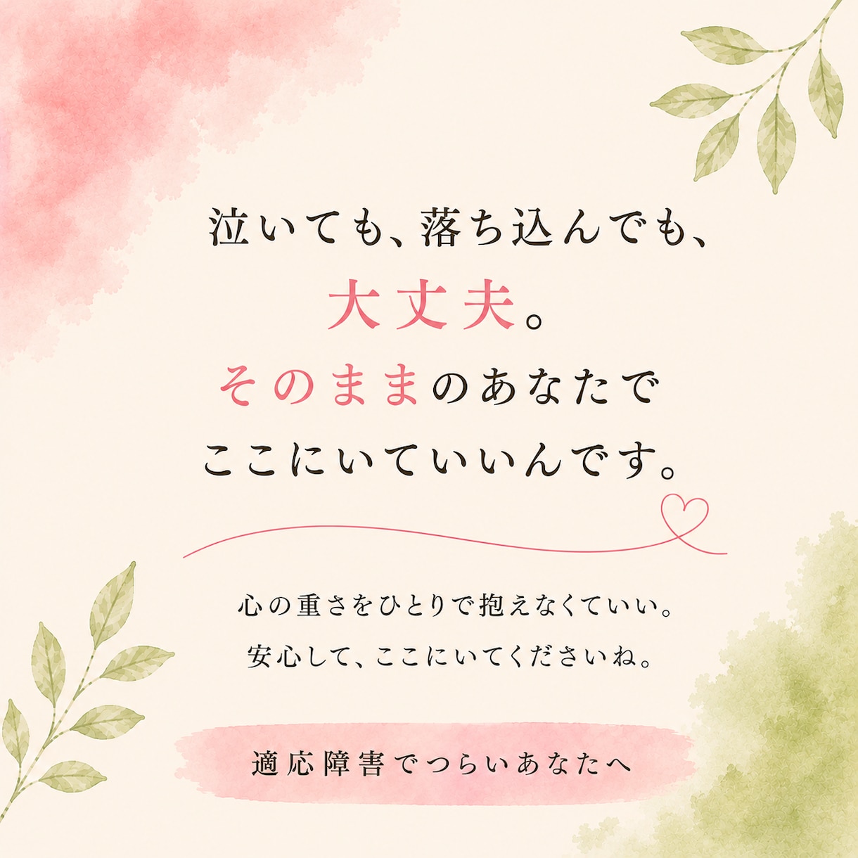 適応障害で抱えるあなたの気持ちをお聴きします 経験者と話しながら自分の気持ちを整理する時間です イメージ6