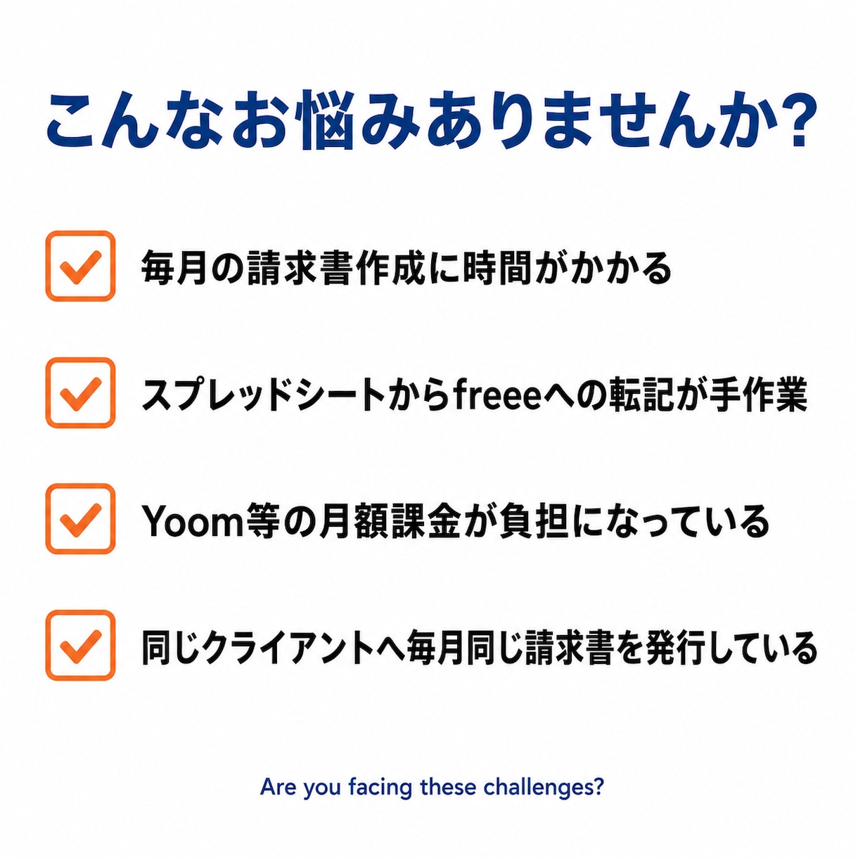 freee連携で請求書・見積書を自動生成します 毎月の請求書作成を1クリックで完了する仕組みを構築します イメージ2