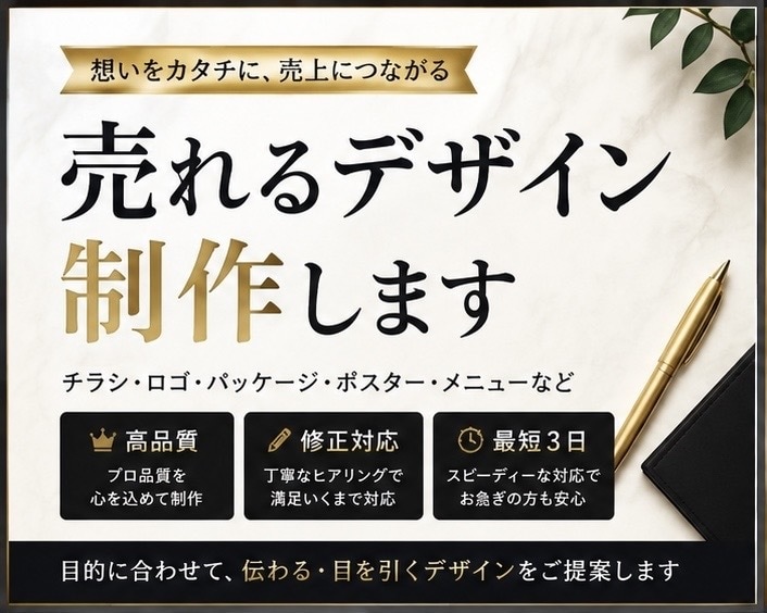 売れるデザインを制作しますます プロ視点で高品質・最短納品を実現 イメージ1