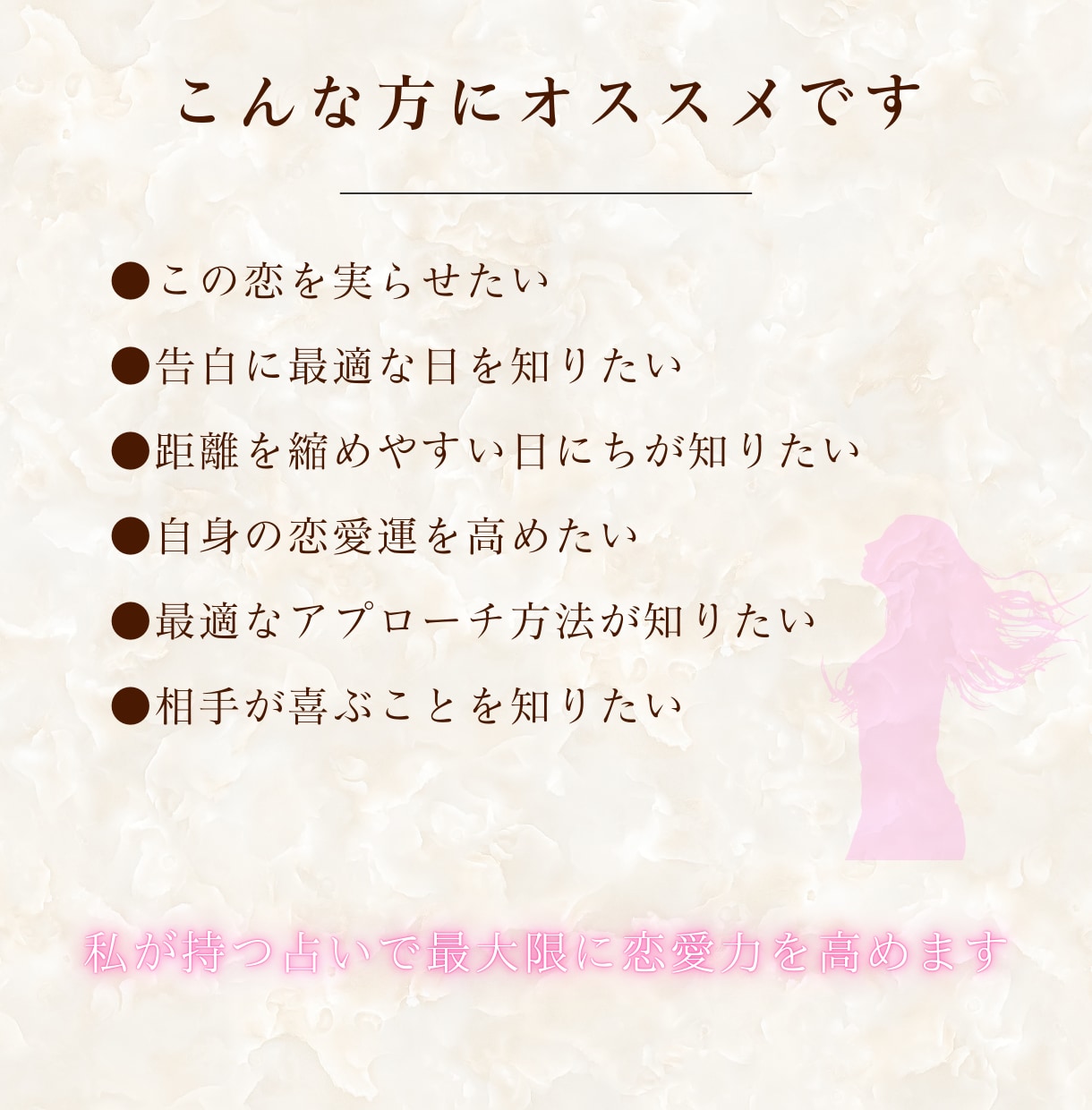 恋愛成就♡告白ちょっと待った！四柱推命で占います あなた自身の幸せをまずは第一に…✨️ イメージ2