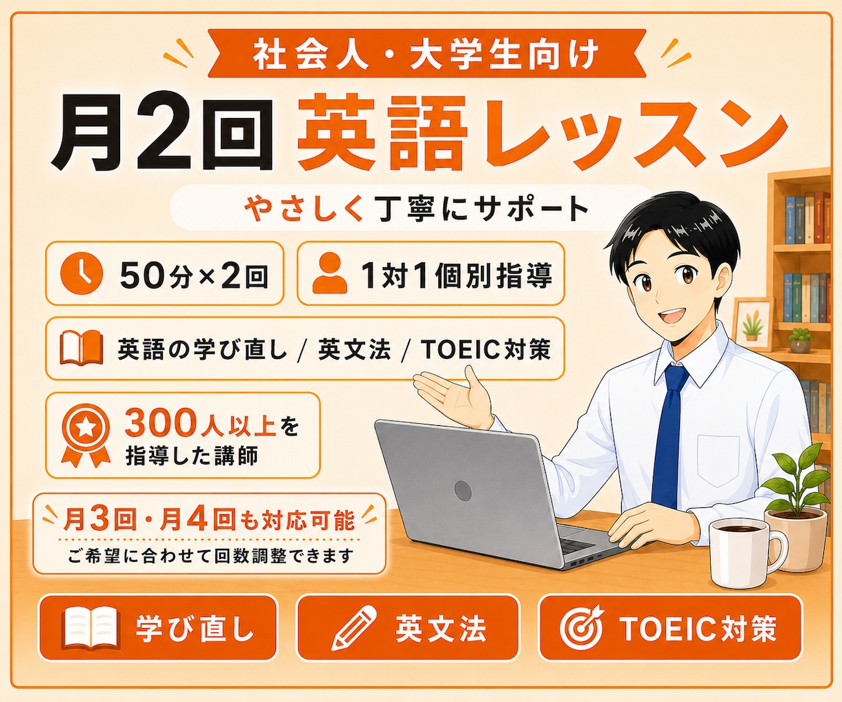 月2回｜大人（社会人・大学生）向けに英語を教えます 【やり直し英語学習】英会話のための英文法／月4回もOKです！ イメージ1