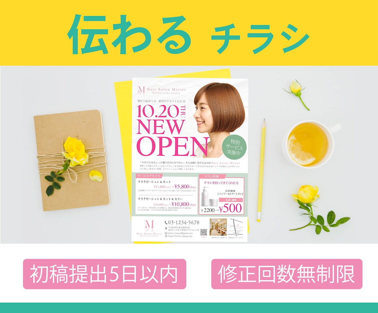 情報を整理して見やすいチラシを制作します 読みやすく伝わるデザインを丁寧に作成します！ イメージ1