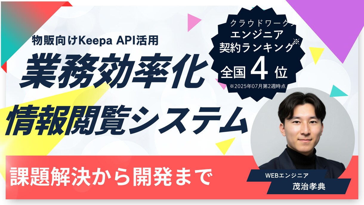 無料デモ付KeepaAPI物販システムを開発します 無料デモで認識齟齬ゼロ。理想の物販システムを開発します イメージ1