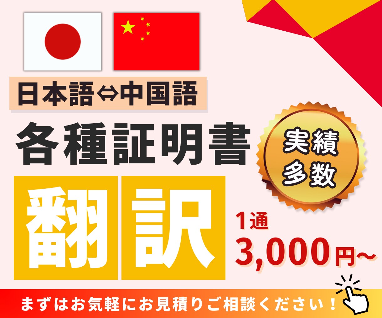 各種証明書の中国語翻訳を行います 様々な証明書の翻訳が可能です。お気軽にご相談ください！ イメージ1