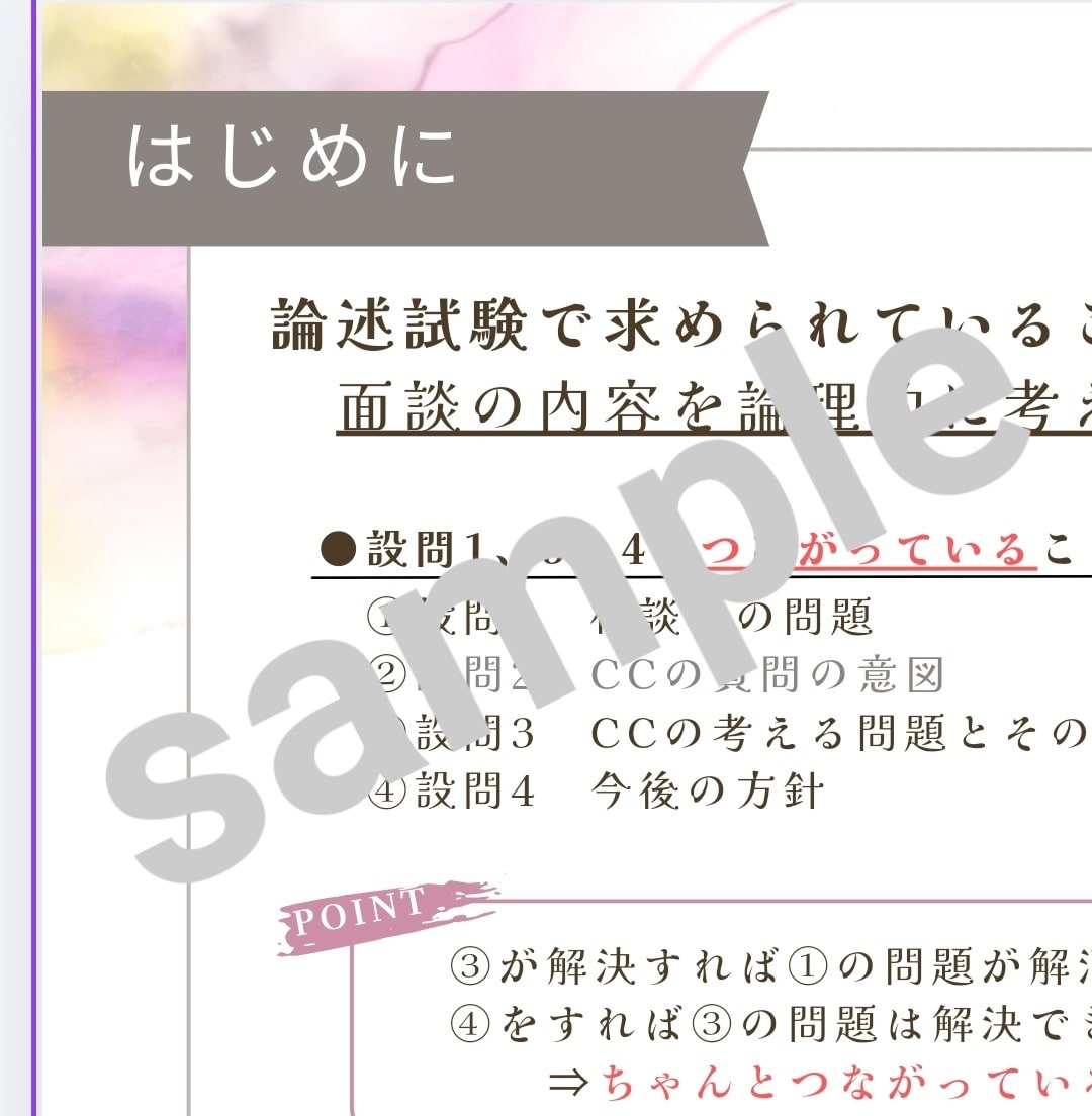 国家キャリコン論述試験のポイントまとめ提供します 直前でも間に合う！解答の書き方ポイントまとめました イメージ2