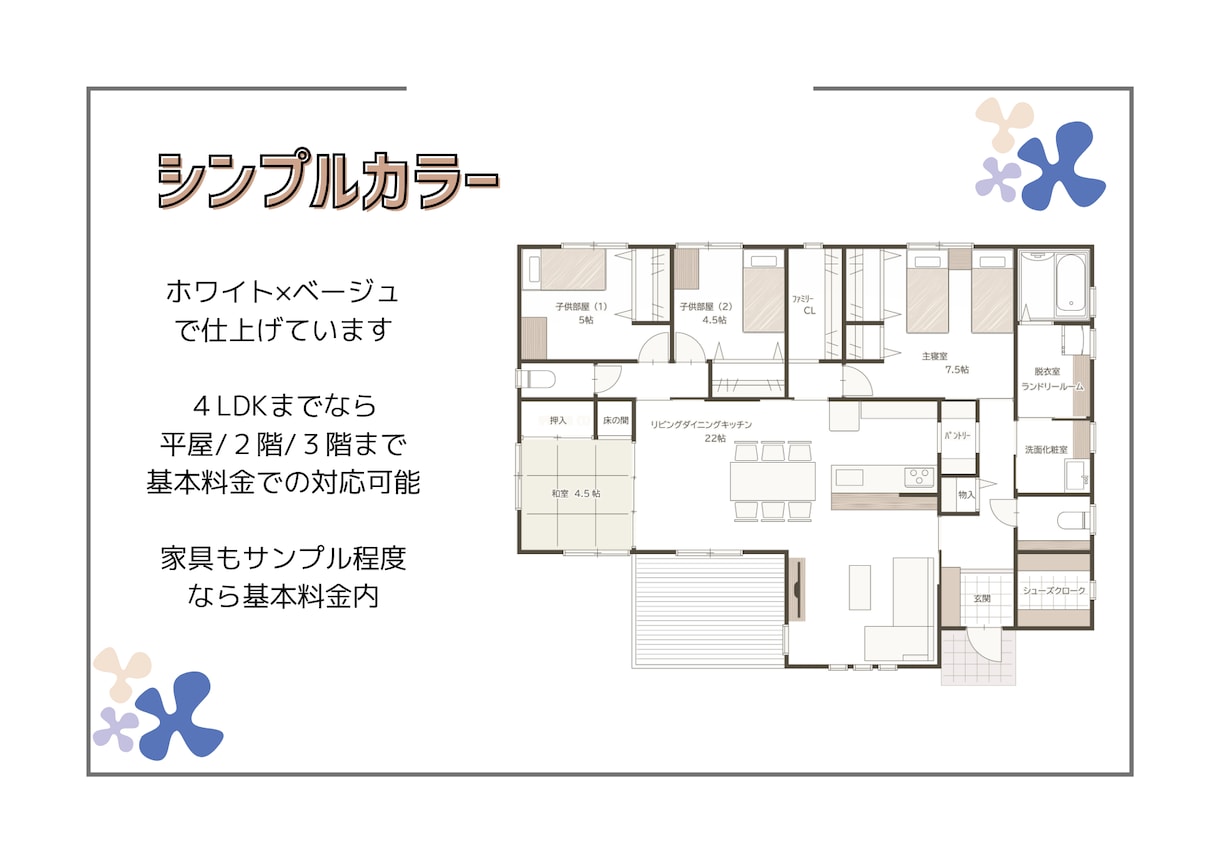 間取り図★☆広告用や販売、申請用も作成します ４LDKなら平屋/２階/３階でも基本料金！ イメージ2