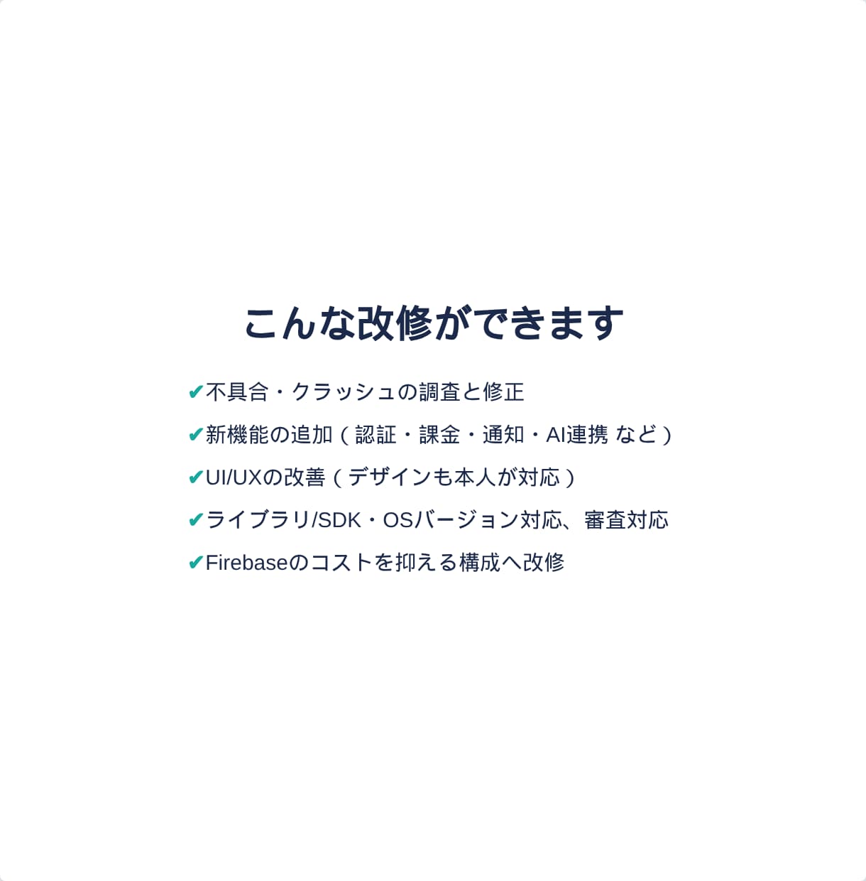 Flutterアプリの改修・機能追加をします 現役大手SIer×個人アプリ10本｜改修・機能追加 イメージ3