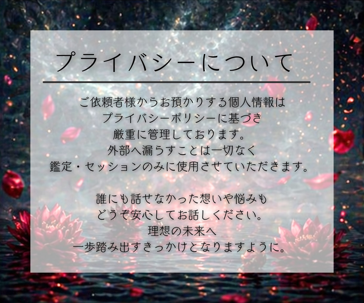 彼の気持ち・二人の未来｜本音と今後を霊視鑑定します 音信不通、片思い、復縁、不倫、停滞する恋の根本原因と次の展開 イメージ8