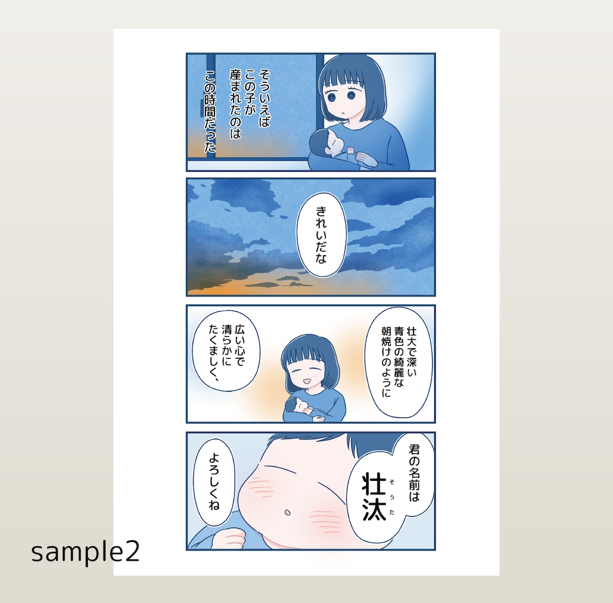 先着５名モニター！思い出の4コマ育児漫画を描きます 心の中に残る思い出を、カタチにしてデータで納品いたします イメージ9
