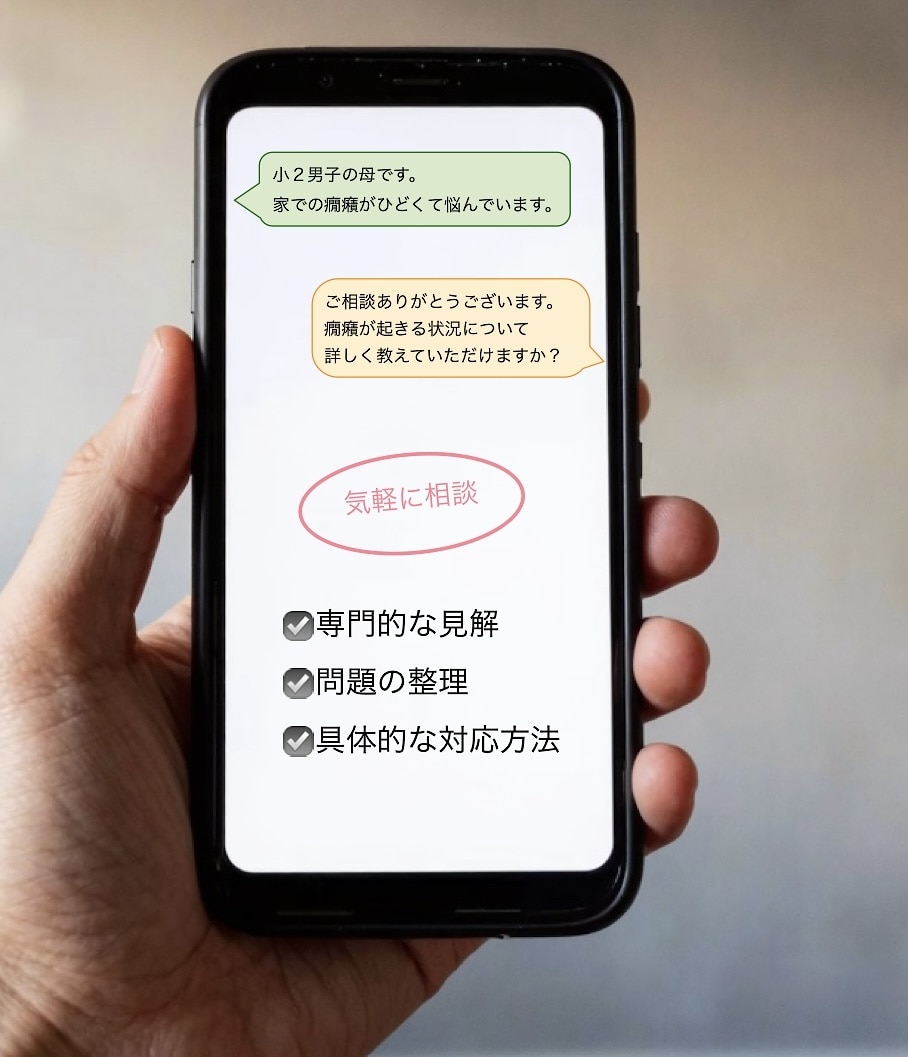 子どもの発達のお悩みについてお答えします 支援の現場で働く現役指導員がアドバイスさせていただきます。 イメージ1