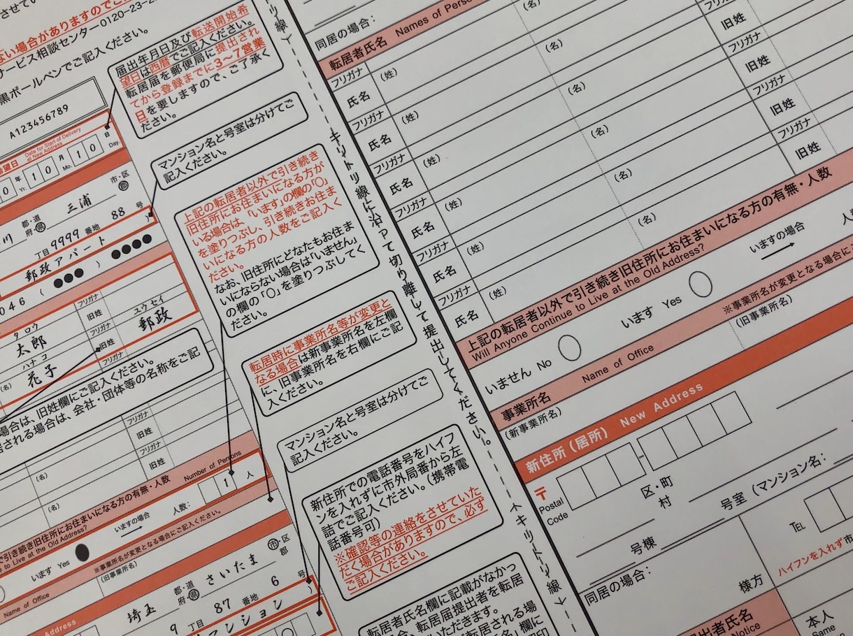 郵便Tips、転居届や宛名宛先の書き方教えます 正しく郵便物受け取るために、差し出すために イメージ1