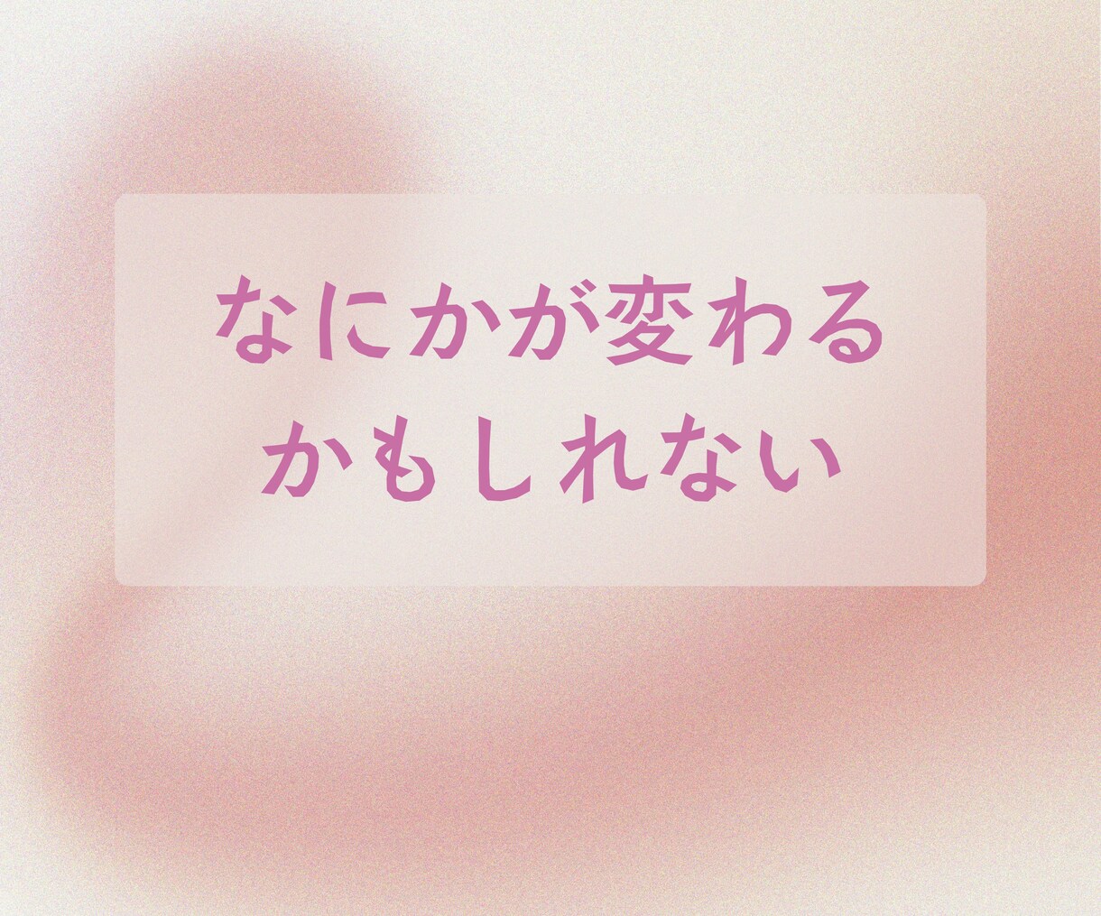 １分からでもOK どんな貴方でも肯定します 心穏やかな生活を応援いたします イメージ4