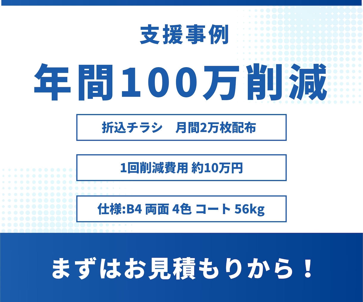プロのデザイナーが印刷物のコスト見直します コスト見直しだけで売上UP!! イメージ3