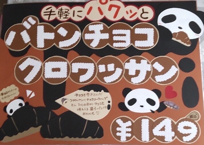 POPを作成します パンダをメインに可愛げのあるPOPの作成をしております。 イメージ6