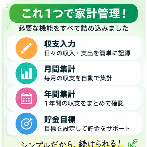 シンプルなExcel家計簿をお届けします 入力するだけで毎月の収支をかんたん管理 イメージ2