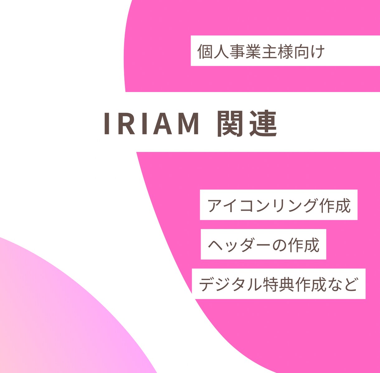 IRIAM特典作成します IRIAMのアイコンリングやヘッダーなど作成致します イメージ1