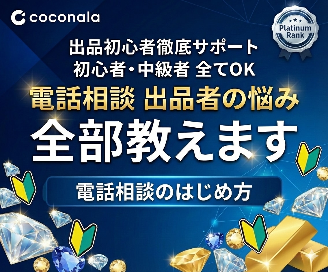 プラチナランク1年以上⭐️ココナラのコンサルします マーケティング戦略をふまえたブランディング★丁寧に解説 イメージ1