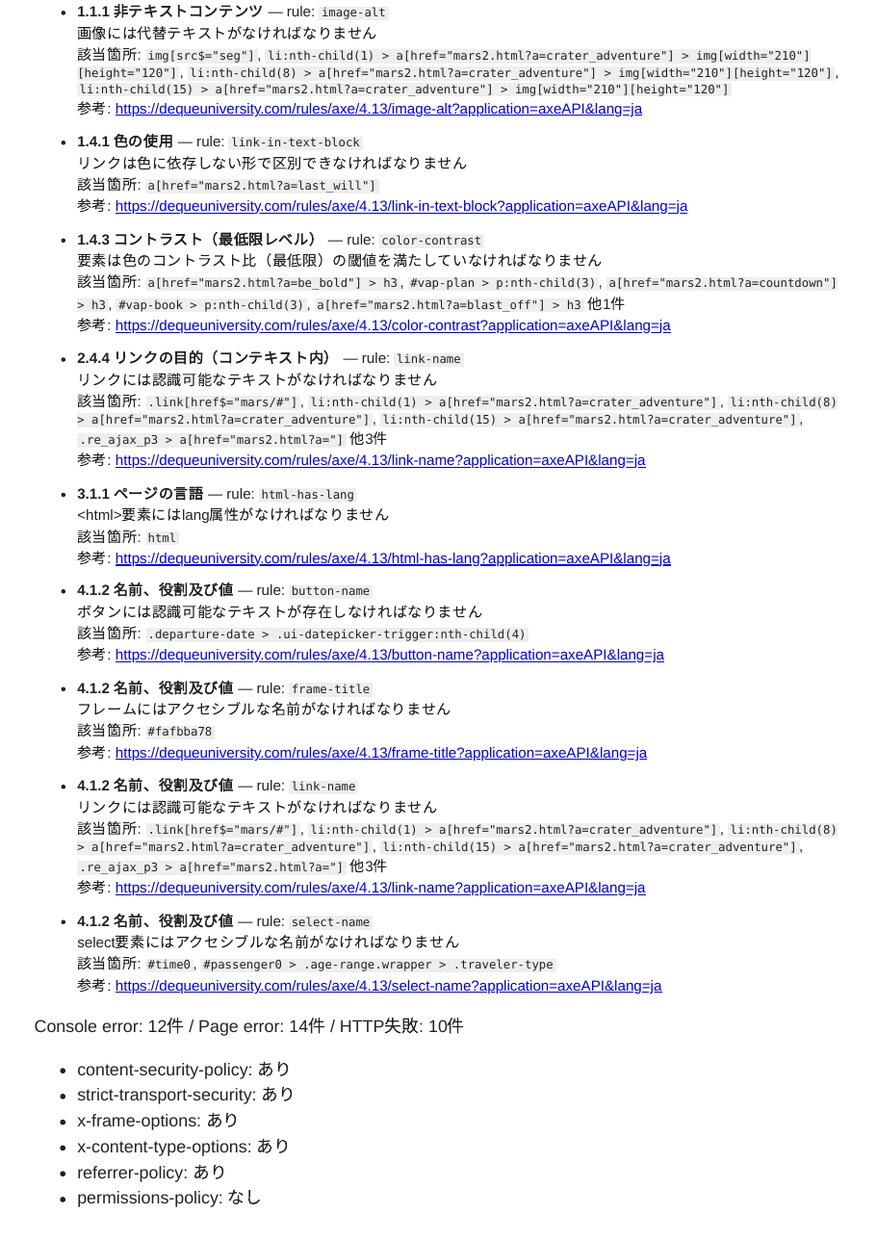 納品前サイトをアクセシビリティ自動試験します JIS X 8341-3 項目で記録PDF｜発注者への提出用 イメージ4