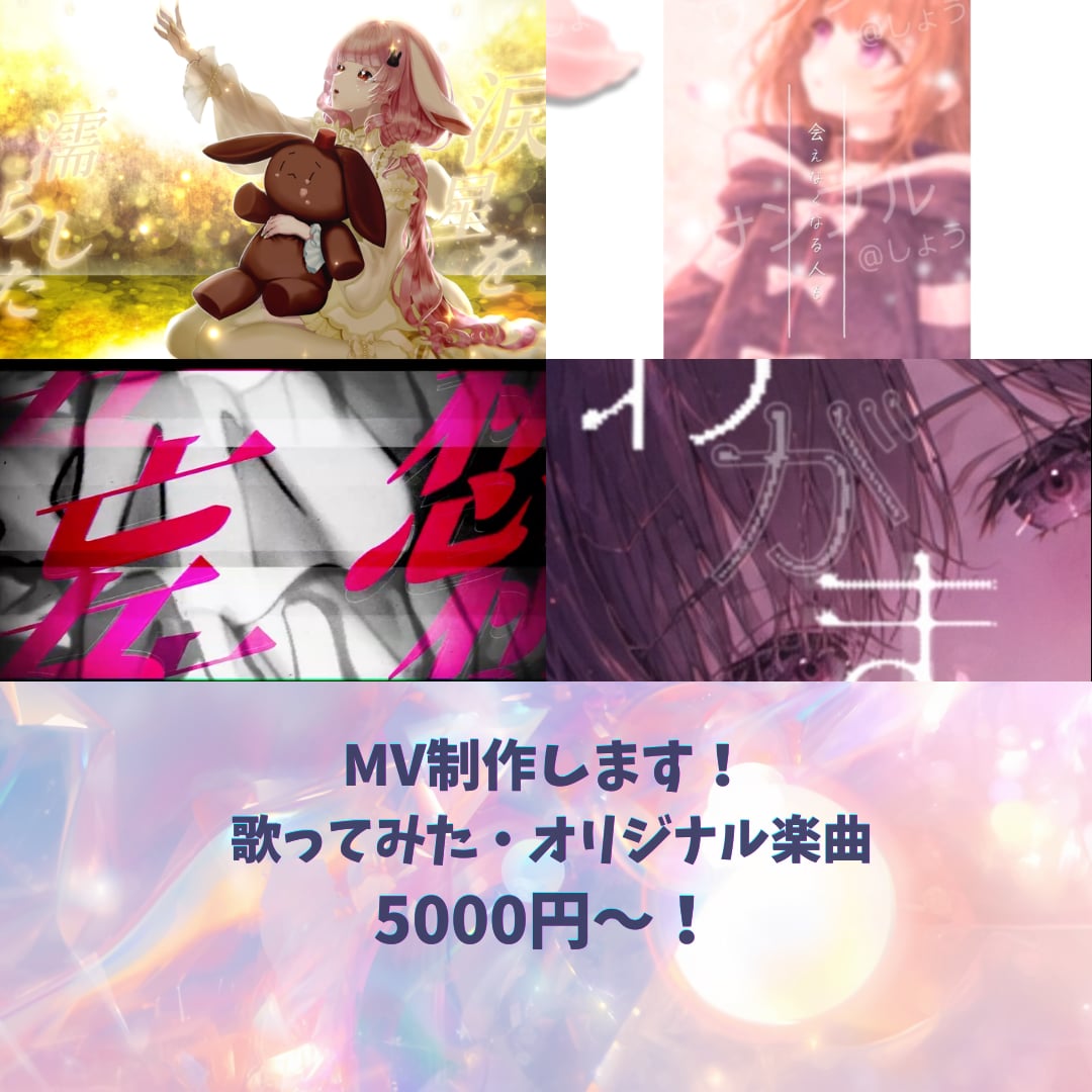 初心者歓迎・予算相談可　歌ってみたMV制作します 初めてのご依頼も安心。心を込めて映像化します！ イメージ1