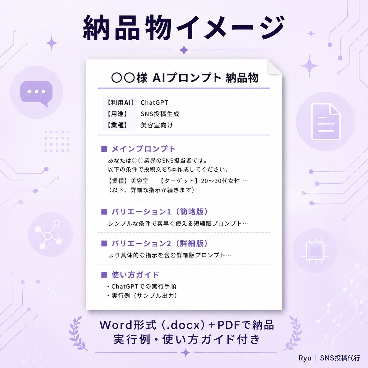 毎回使える業務用AIプロンプトを設計します 貼って埋めるだけ。指示文と運用手順をセットで納品 イメージ6