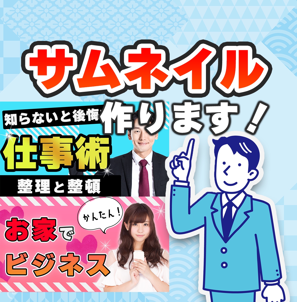 魅力的なサムネイルを作成します ビジネス系・教育系が得意です！ イメージ1