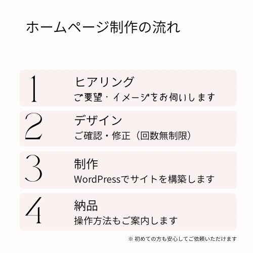 WordPressホームページ制作します わからないを解決！丸投げOK！イメージから制作します！ イメージ2