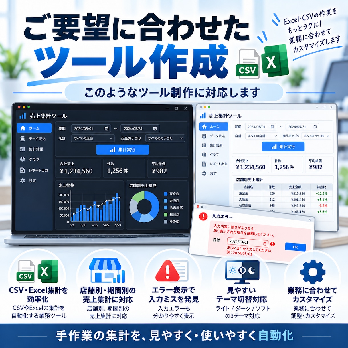 CSVの集計・整形を自動化します 面倒なCSV集計を使いやすい・見やすいツールにします！ イメージ3