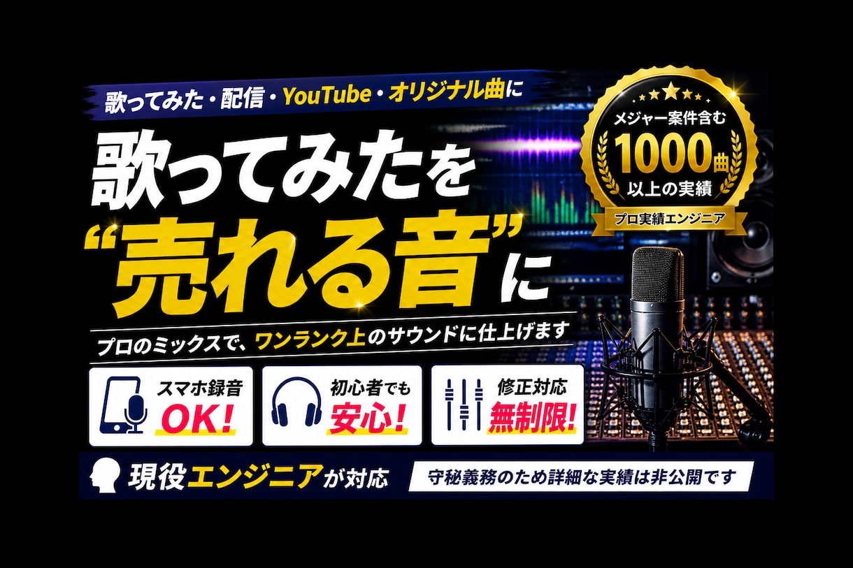 あなたの音楽｜プロが”売れる音”に仕上げます 歌ってみた・配信音源をプロ品質に。初心者OK／修正対応◎ イメージ1
