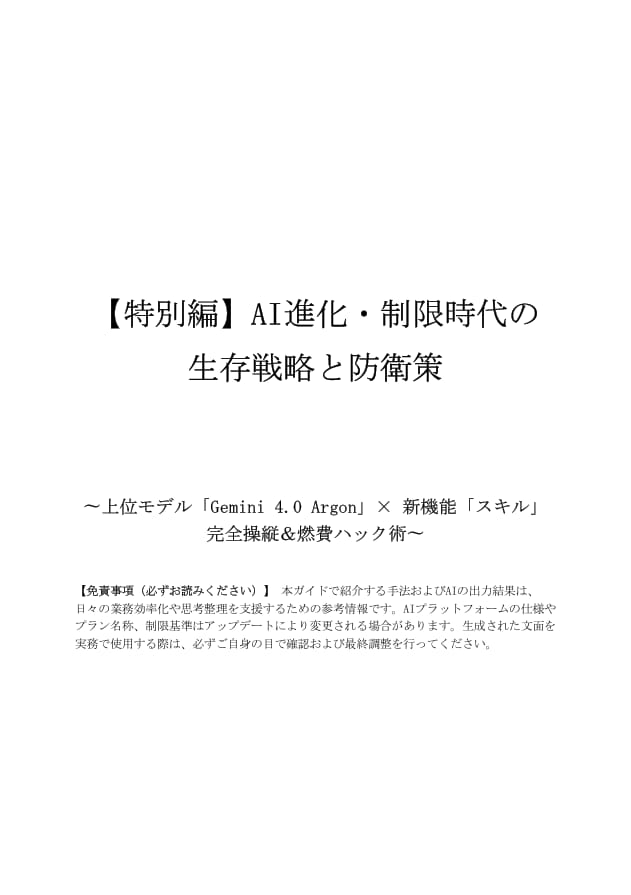 プロンプト不要！Geminiを専用の右腕にします note執筆・AI副業から業務自動化まで！1ヶ月伴走支援付 イメージ6