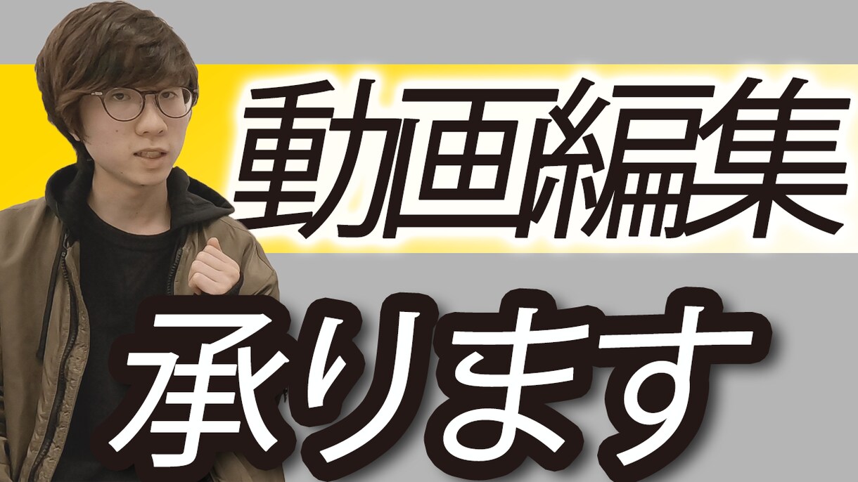 あなたの動画を心を込めて編集します 要望に応じた編集、即レスを心がけてスムーズな対応をします イメージ1