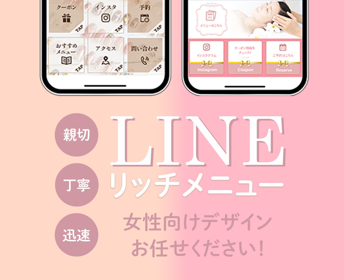 1枚3000円★LINEリッチメニュー制作します 初心者でも安心★親切、丁寧、迅速対応 イメージ1