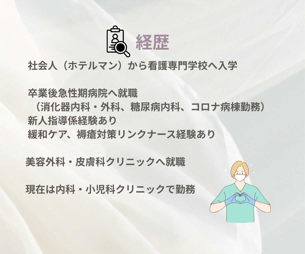 現役クリニック看護師がチャットでお話し聞きます 看護師さん、学生さん、そうじゃない方もお気軽に♩ イメージ7