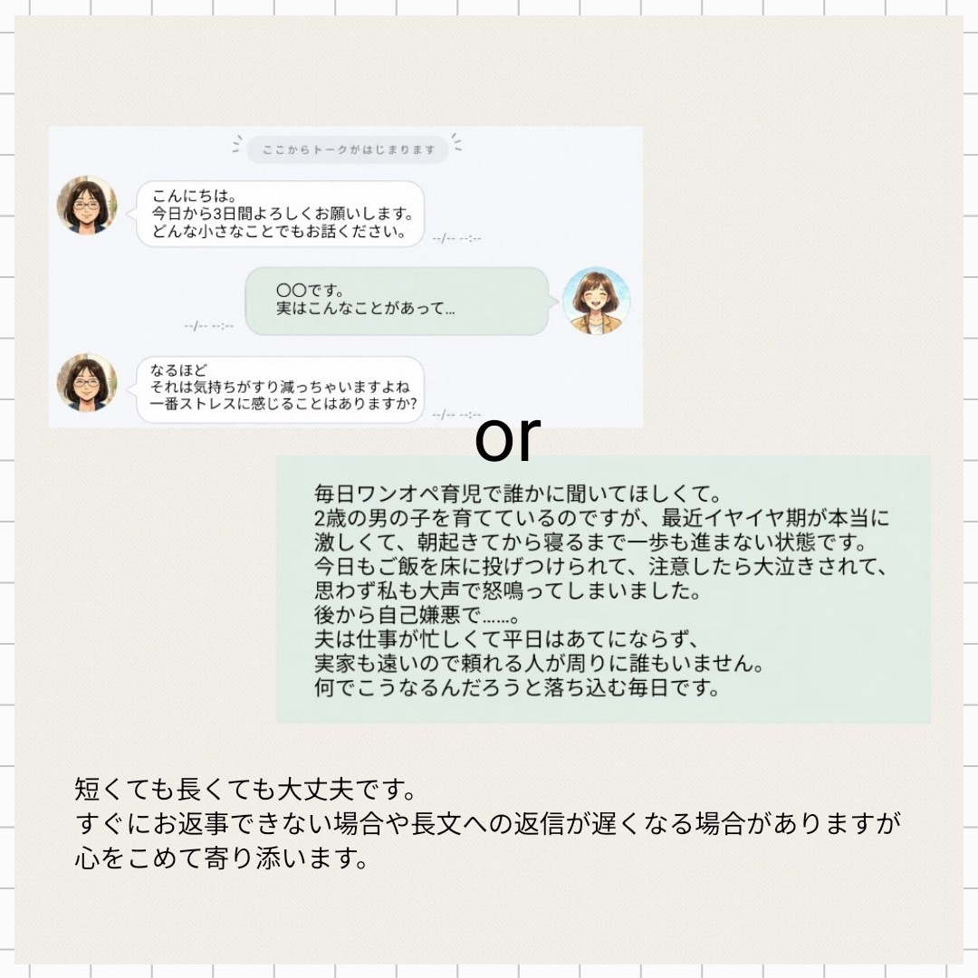 お試し価格 3日間 チャットで丁寧に伺います 先着3名様 育児のお悩みをテキスト形式でじっくりお聞きします イメージ2