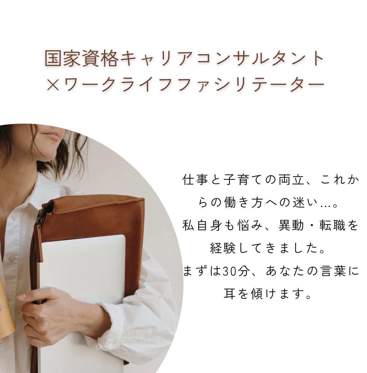 おためし★あなたのモヤモヤ、言語化します 転職経験もある元人事が、あなたのモヤモヤに向き合います イメージ3