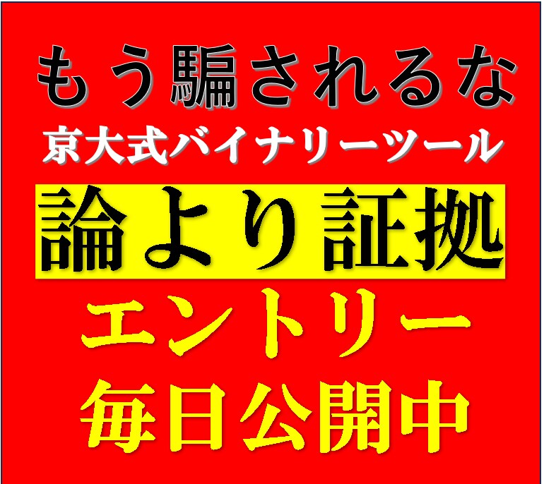 5年の集大成　京大式サインツールお譲りします 3つのエンジンを搭載　エントリーポイントはLINEで通知 イメージ1